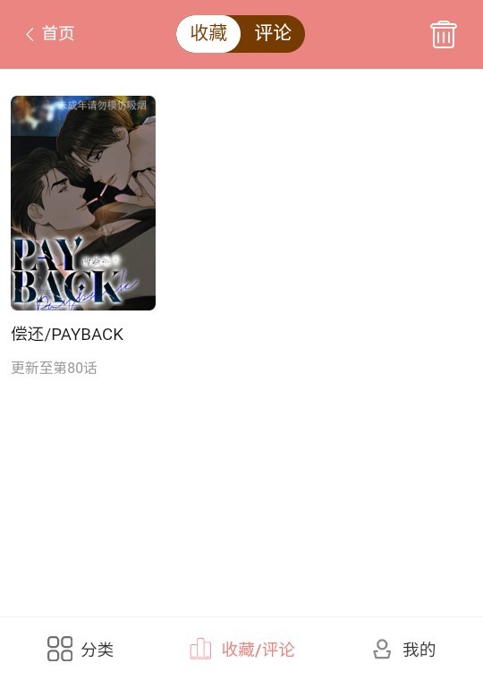 一耽女孩漫画安卓版