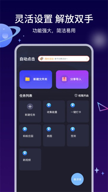 自动执行精灵app官方版