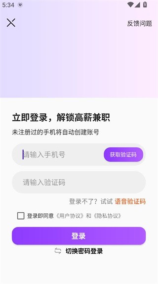 懒人兼职app下载官方最新版