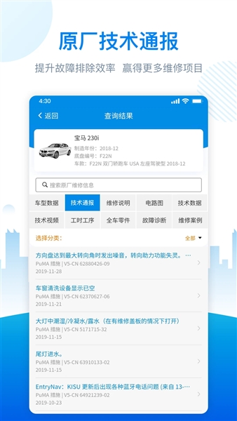 爱扳手数据最新版本