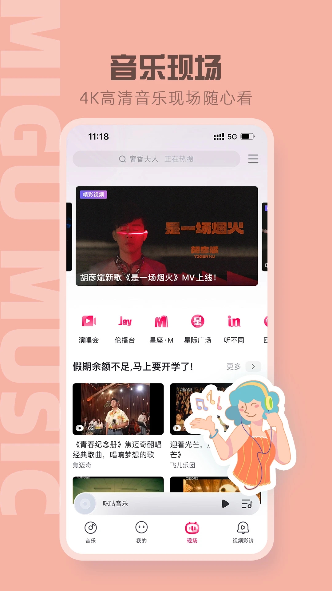 咪咕音乐安卓版