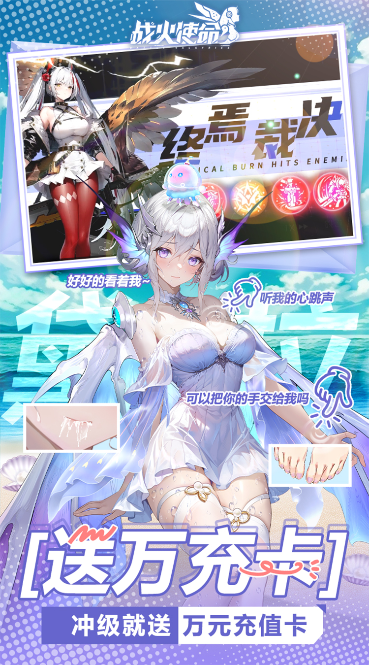 战火使命(0.1折送可触碰战姬)