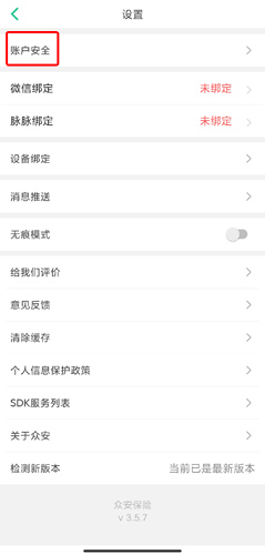 众安保险安卓版26