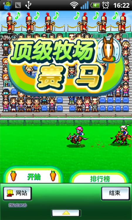 顶级跑马牧场修改版