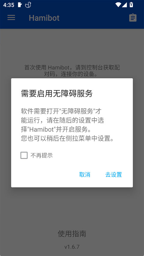 Hamibot(安卓自动化工具)
