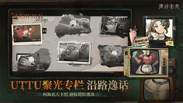 重返未来1999云游戏