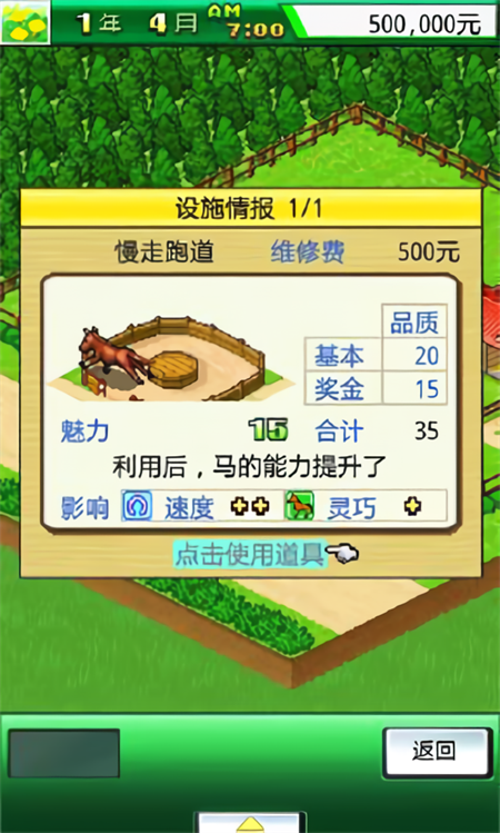 顶级跑马牧场修改版