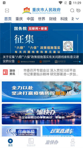 渝快办重庆市网上办事大厅app4