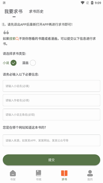 萝卜免费小说app官方版