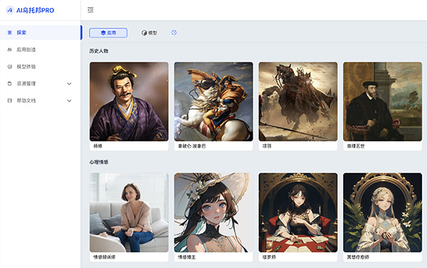 AI乌托邦Pro聊天软件