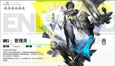 明日方舟终末地官方正版