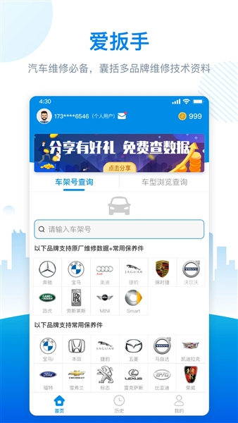 爱扳手数据最新版本宣传图