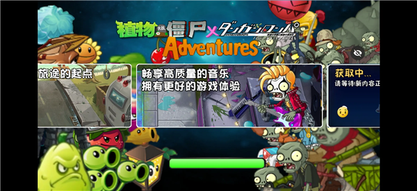 植物大战僵尸冒险之旅pvz