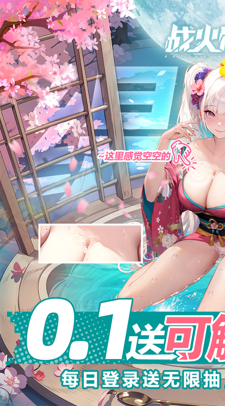 战火使命(0.1折送可触碰战姬)