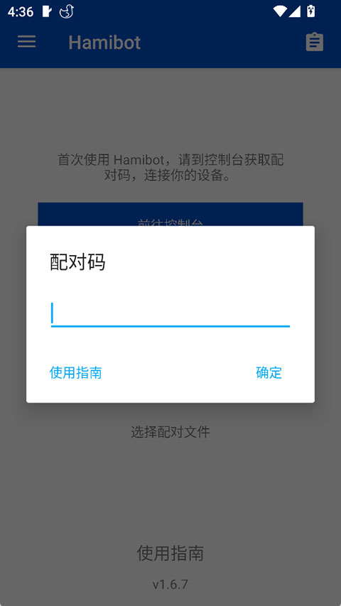 Hamibot(安卓自动化工具)