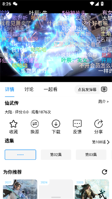 次元派对动漫app免费版