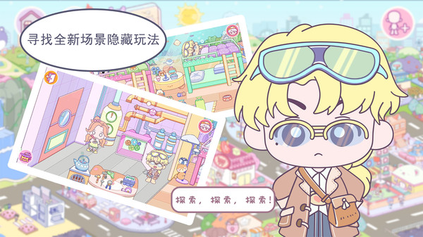 优娜小镇世界手机版