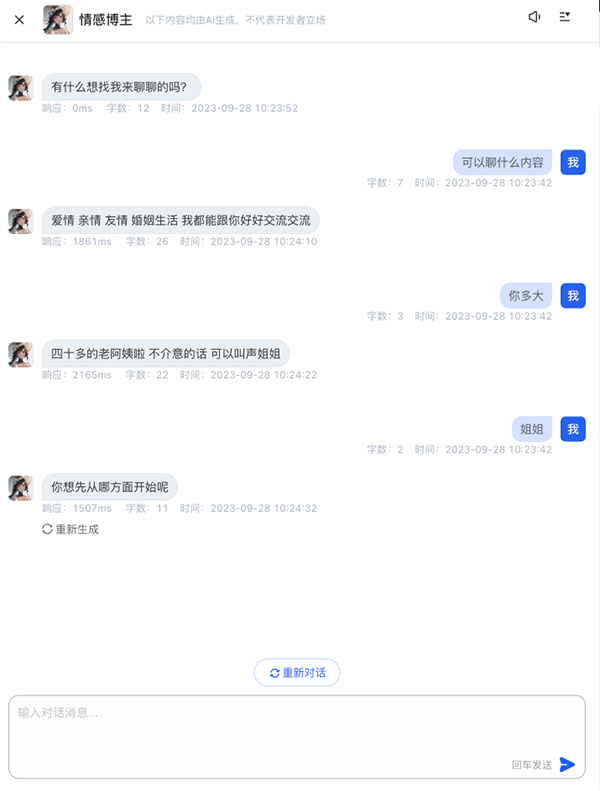 AI乌托邦Pro聊天软件