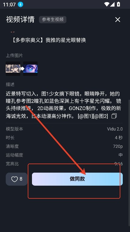 Vidu AI视频生成工具