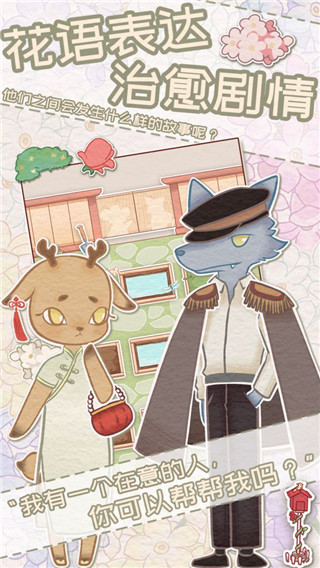 花店物语免广告版宣传图