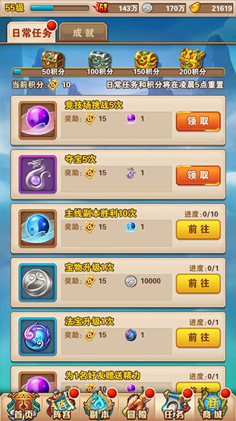 每日必做攻略配图4