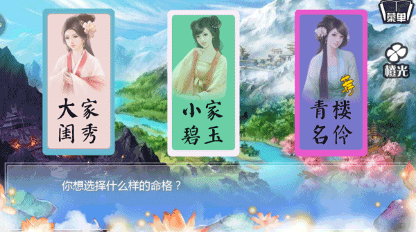 穿越之姻缘劫手机版