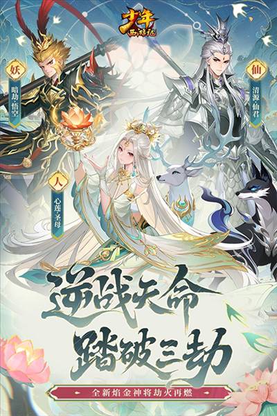 少年西游记焰金免费版