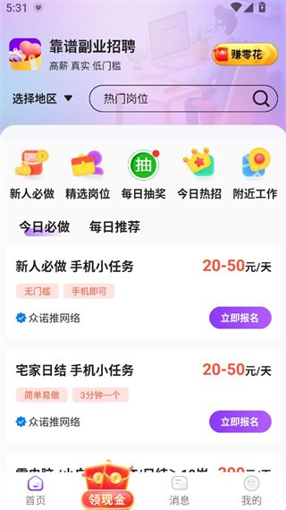 懒人兼职app下载官方最新版