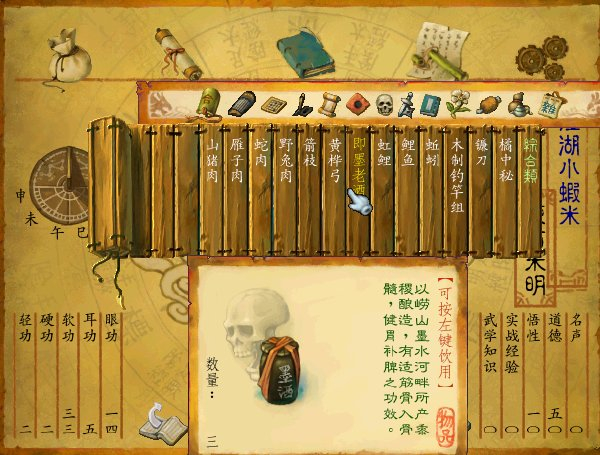 武林群侠传单机版