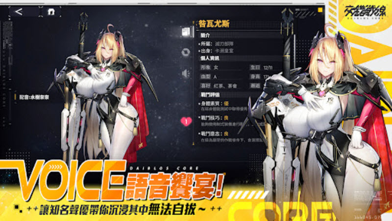 交错战线繁中服