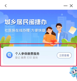 城乡居民医保缴费指南配图2