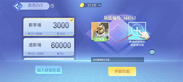 怎么和好友一起玩配图3