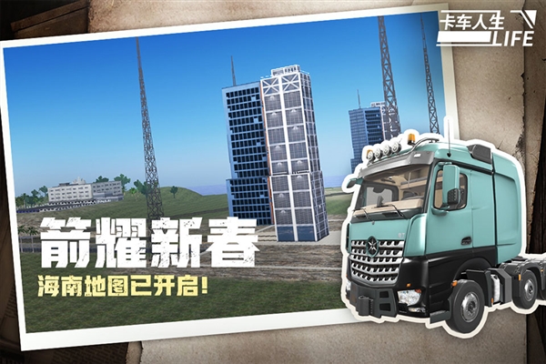 卡车人生湖南地图最新版