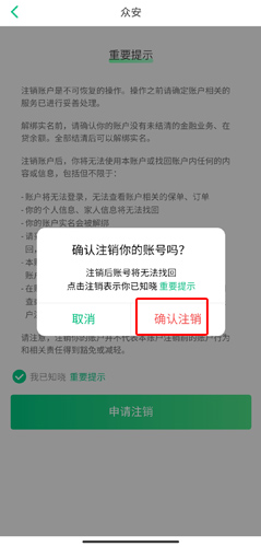 众安保险安卓版29