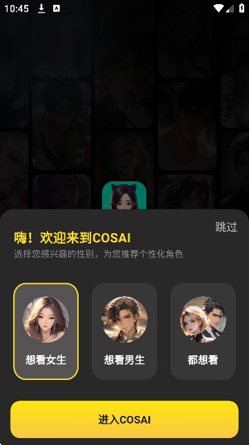 cosai安卓版