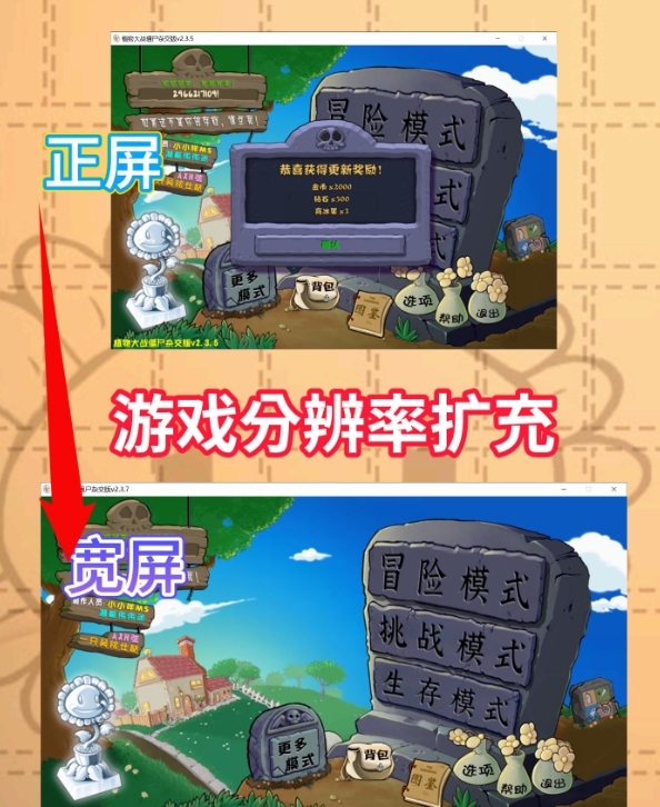 植物大战僵尸杂交版2.3.7