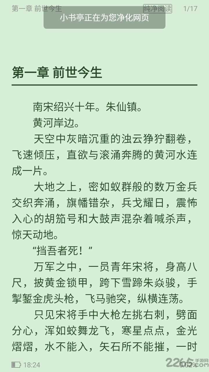 小书亭净化老版