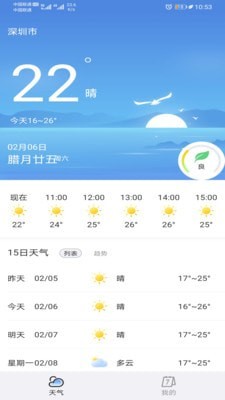 天气预报专家手机版