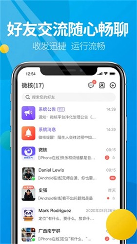 微核最新版本app
