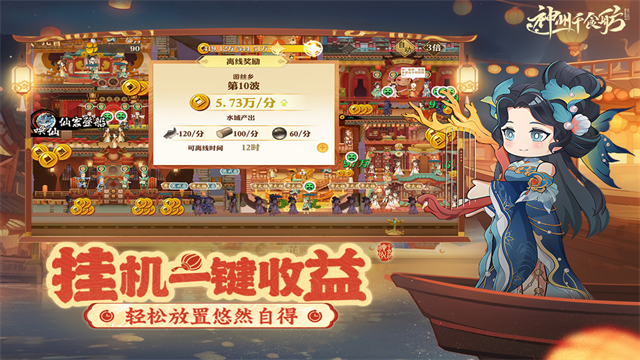 神州千食舫手游