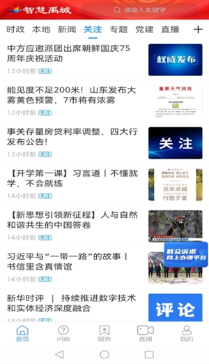 智慧禹城官方最新版