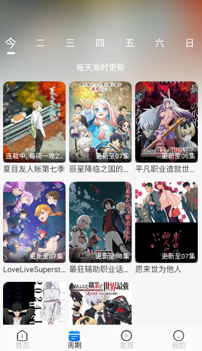 动漫屋app官方正版