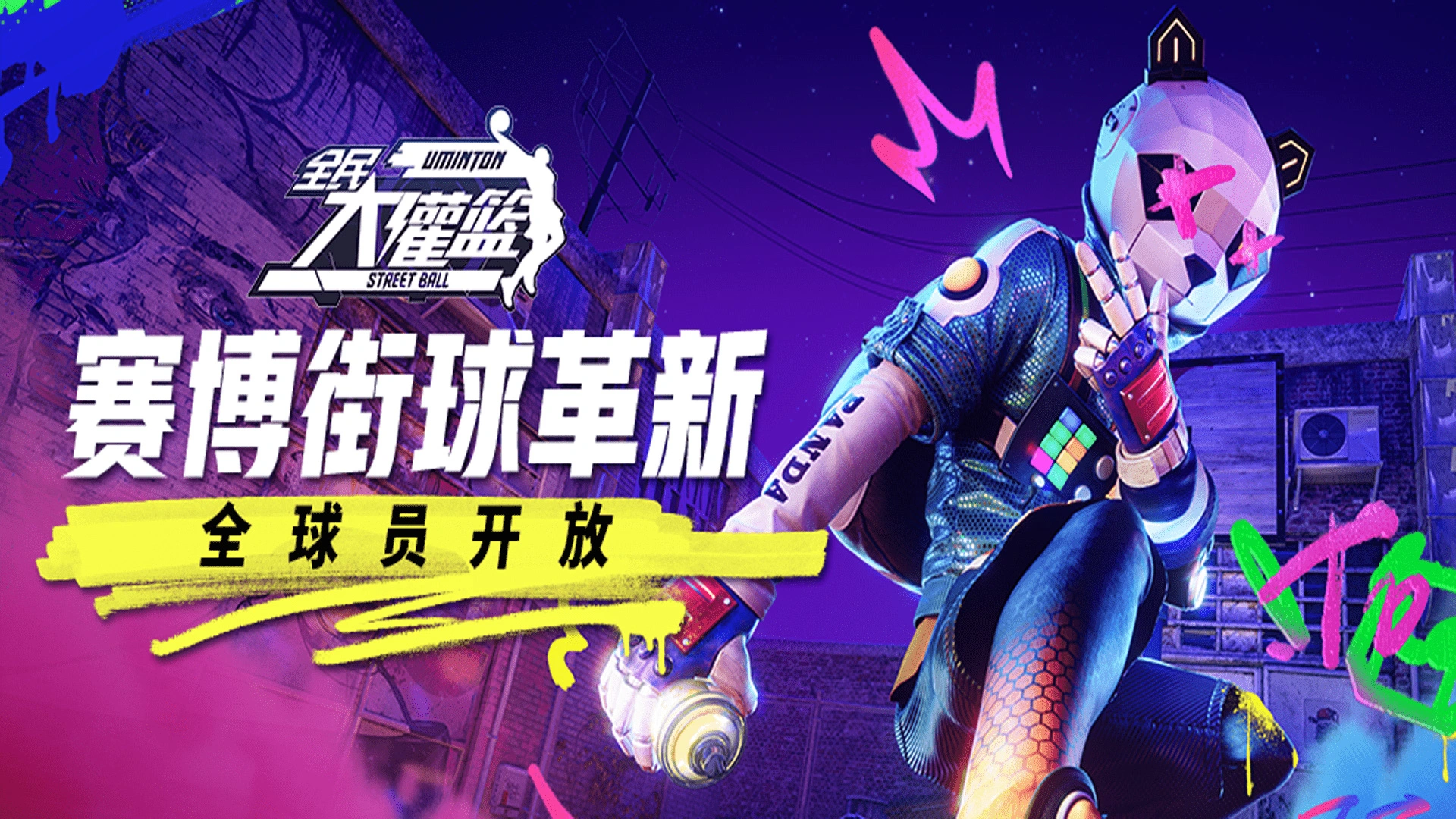 全民大灌篮安卓版