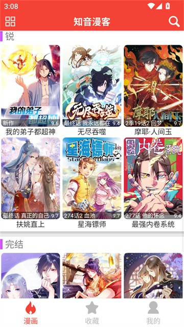 米粒漫画2026最新版