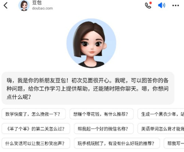 豆包人工智能助手