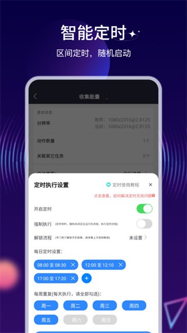 自动执行精灵app官方版