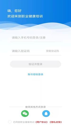 职业健康培训官方最新版