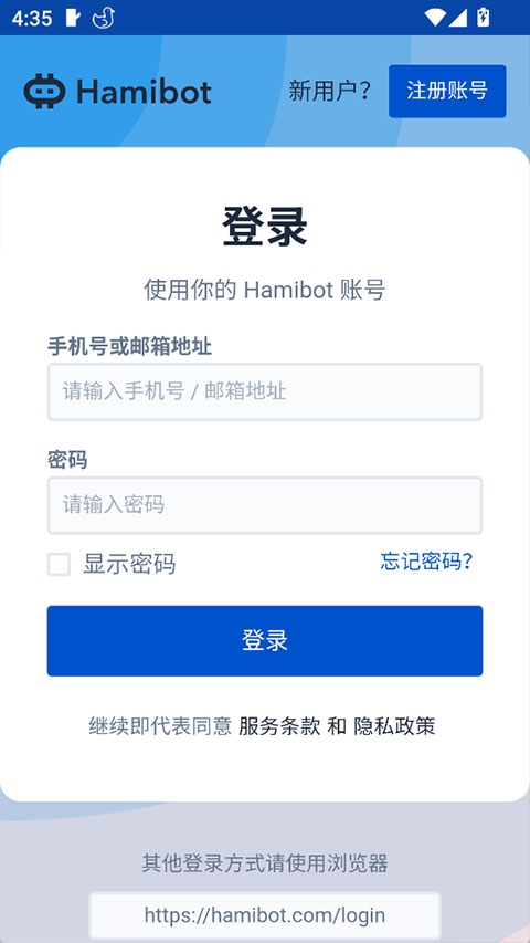 Hamibot(安卓自动化工具)