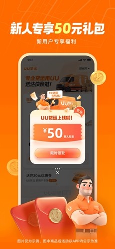 uu货运app官方版
