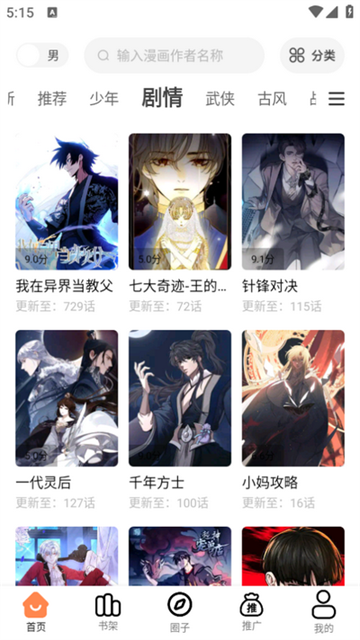 梦漫彩漫画app手机版